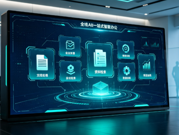 通渭县百度搭子全域 AI 走红，一站式打通企业全流程智能办公