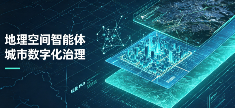 通渭县地理 AI 智能体 Geo 优化落地城市全域治理，多维空间驱动精细化管理